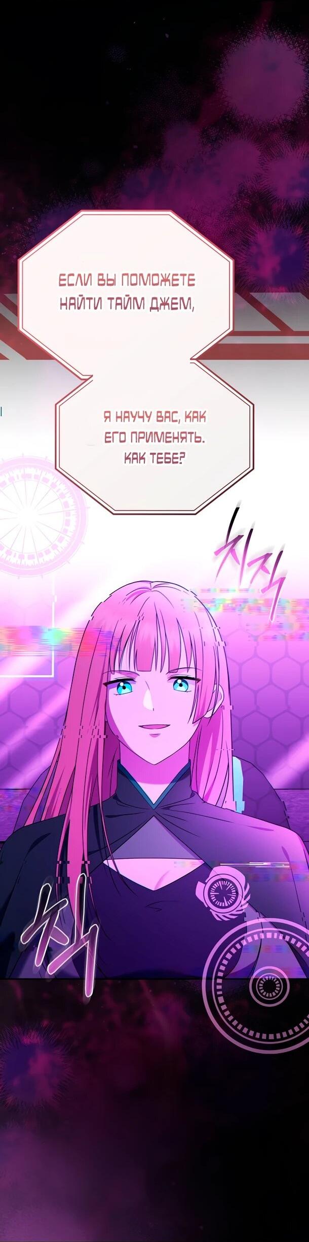 Манга Суперзвезда с рождения - Глава 87 Страница 3