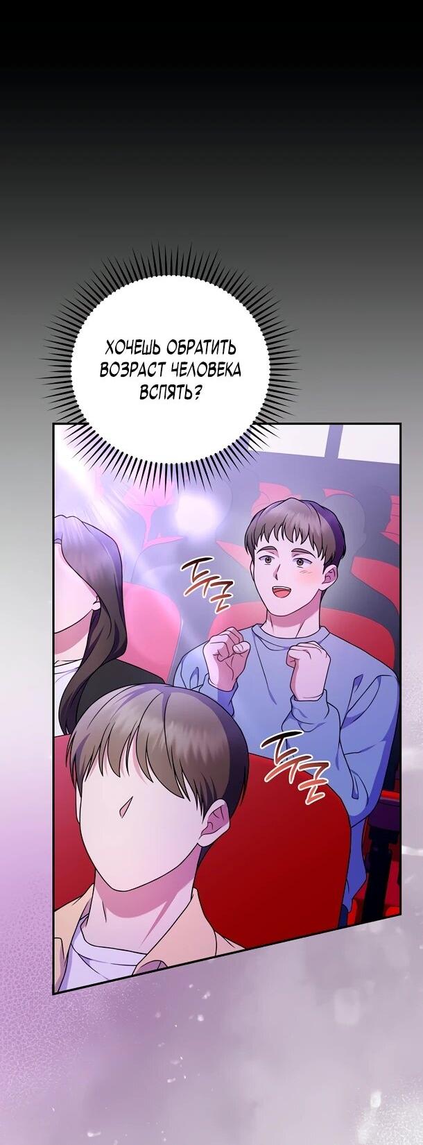 Манга Суперзвезда с рождения - Глава 87 Страница 5