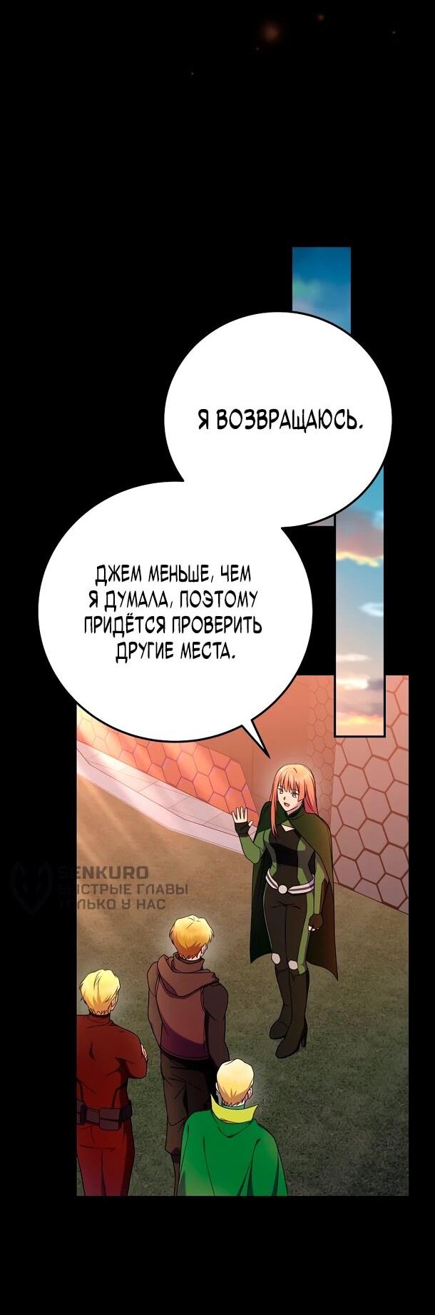 Манга Суперзвезда с рождения - Глава 87 Страница 43