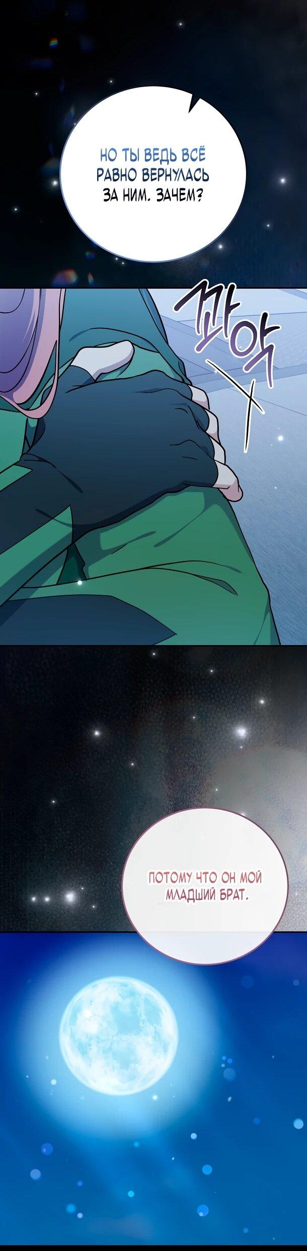 Манга Суперзвезда с рождения - Глава 87 Страница 40