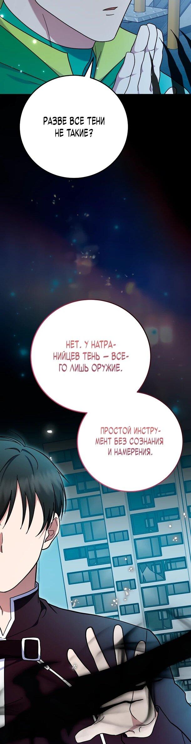 Манга Суперзвезда с рождения - Глава 87 Страница 31