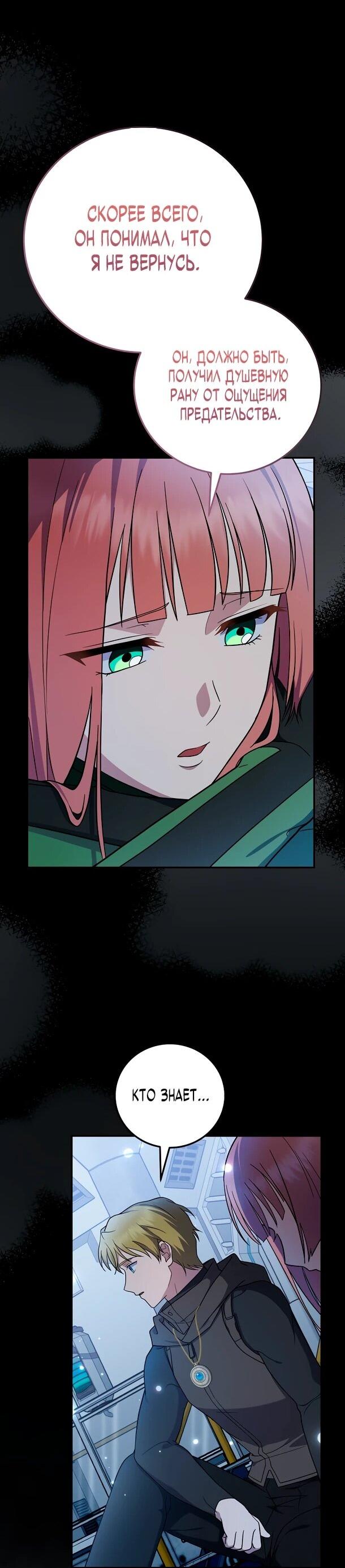 Манга Суперзвезда с рождения - Глава 87 Страница 38