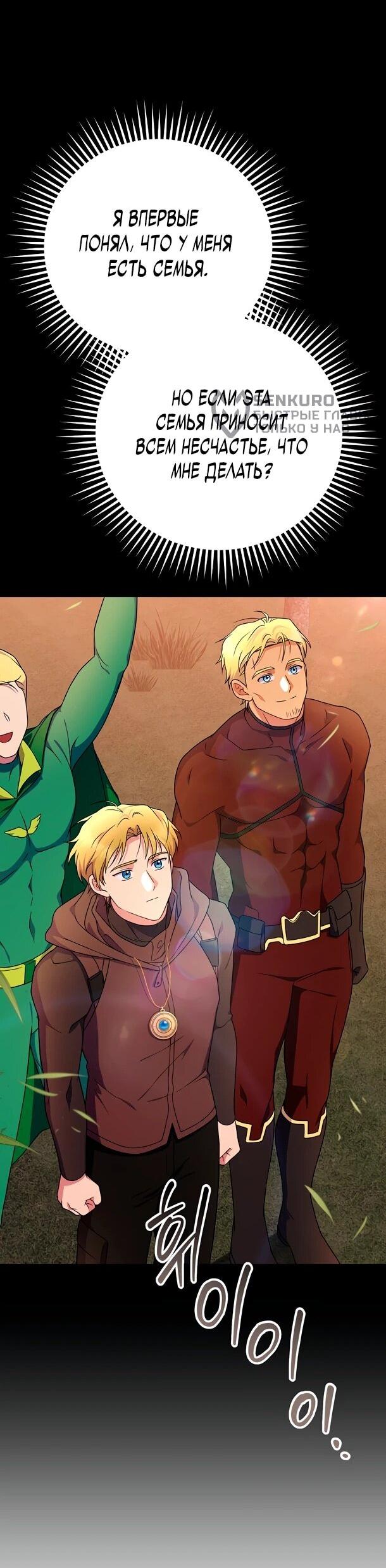 Манга Суперзвезда с рождения - Глава 87 Страница 48