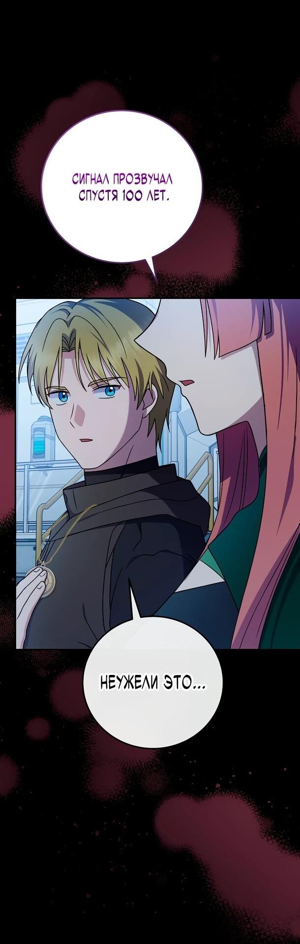 Манга Суперзвезда с рождения - Глава 87 Страница 22