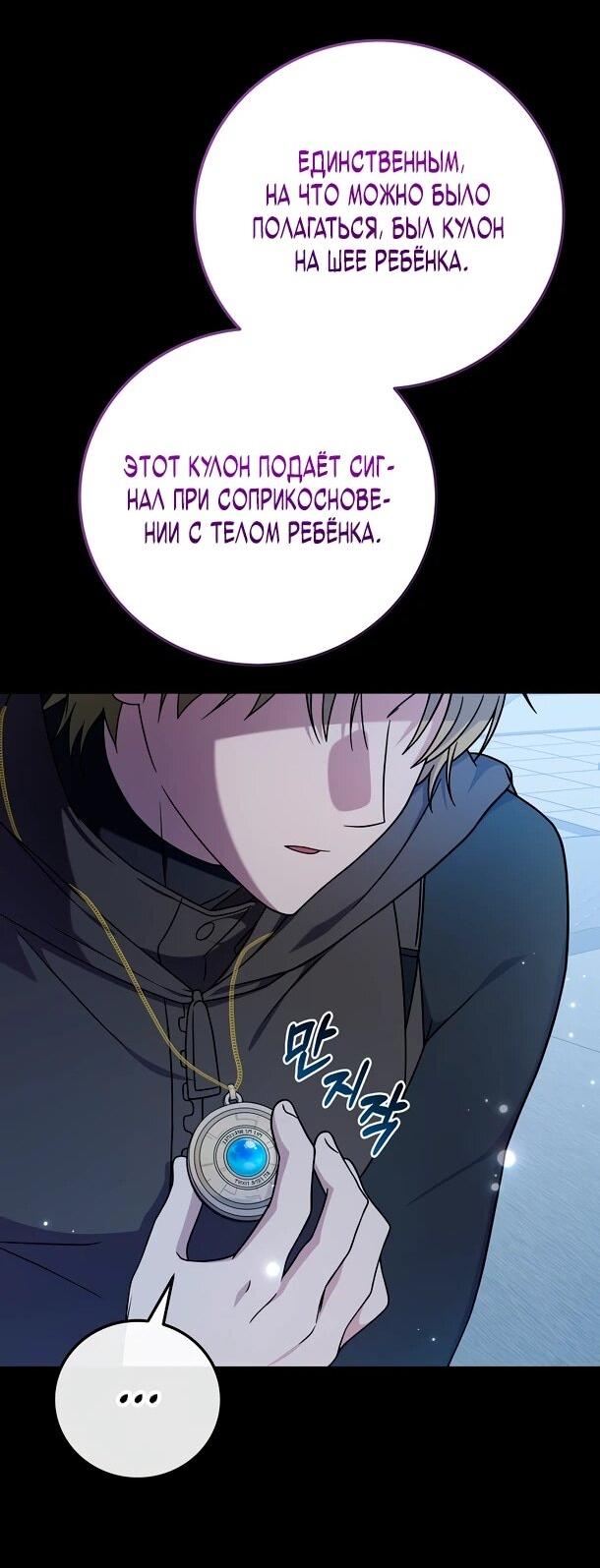 Манга Суперзвезда с рождения - Глава 87 Страница 21