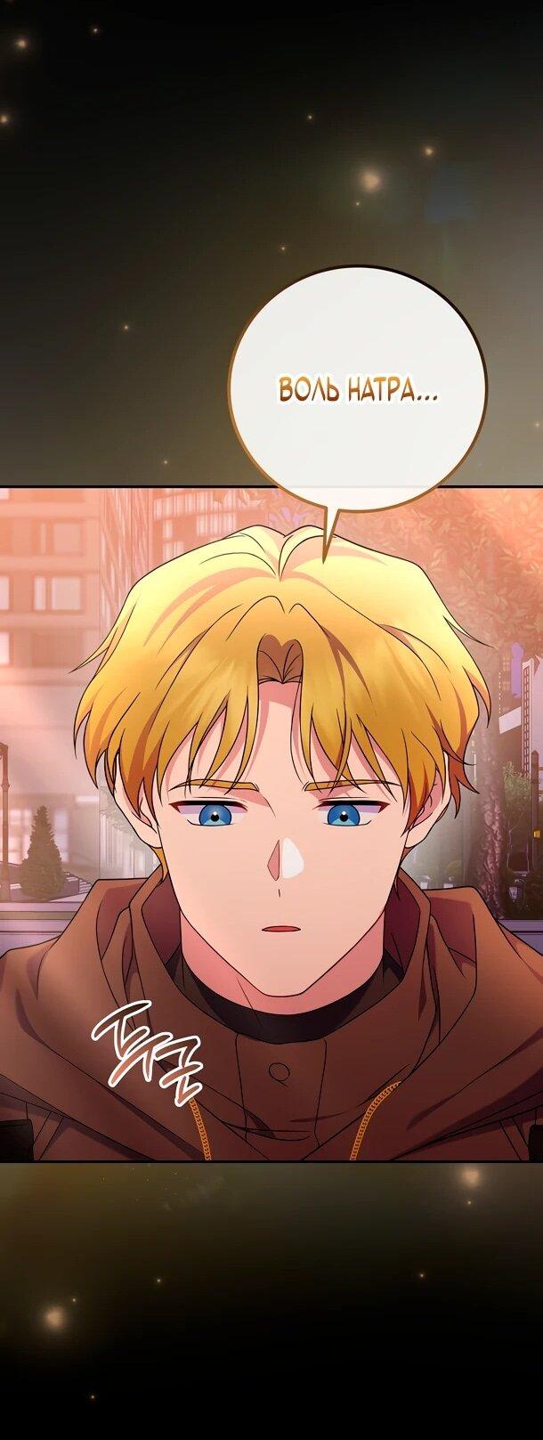 Манга Суперзвезда с рождения - Глава 87 Страница 45