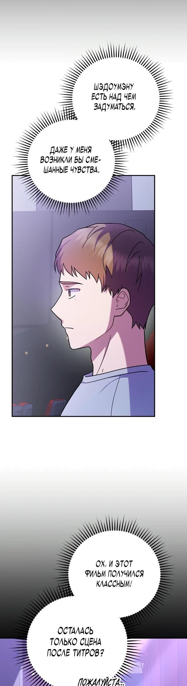 Манга Суперзвезда с рождения - Глава 87 Страница 49