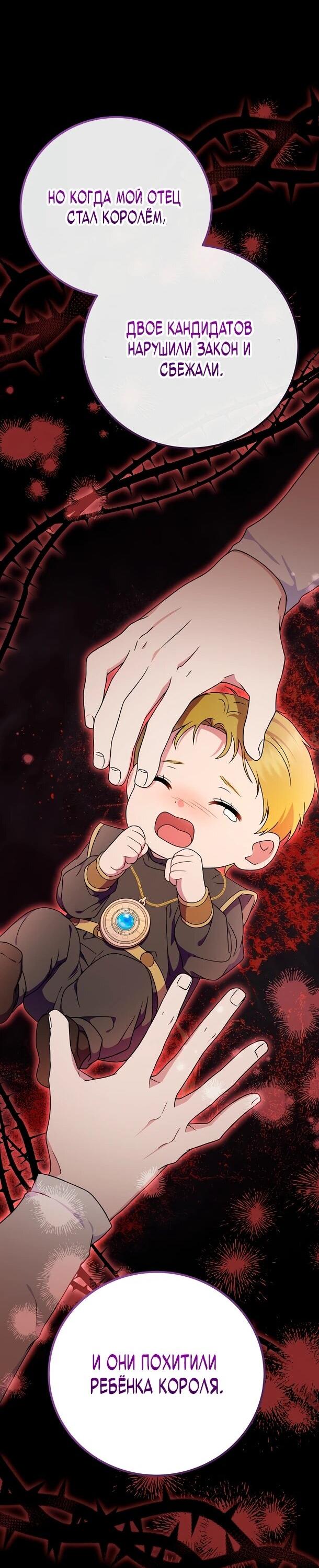 Манга Суперзвезда с рождения - Глава 87 Страница 18