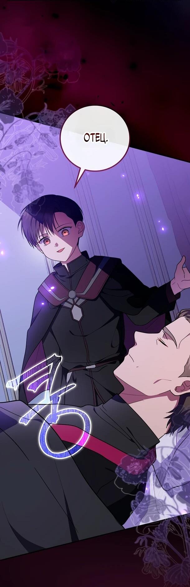 Манга Суперзвезда с рождения - Глава 87 Страница 52