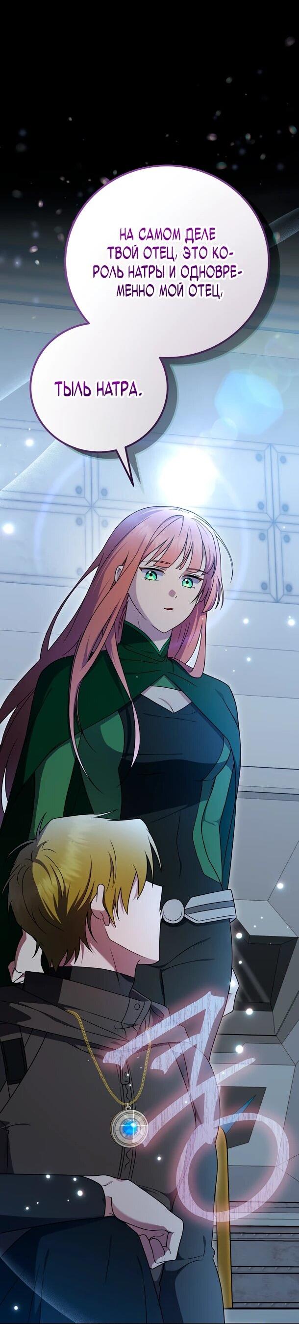 Манга Суперзвезда с рождения - Глава 87 Страница 14