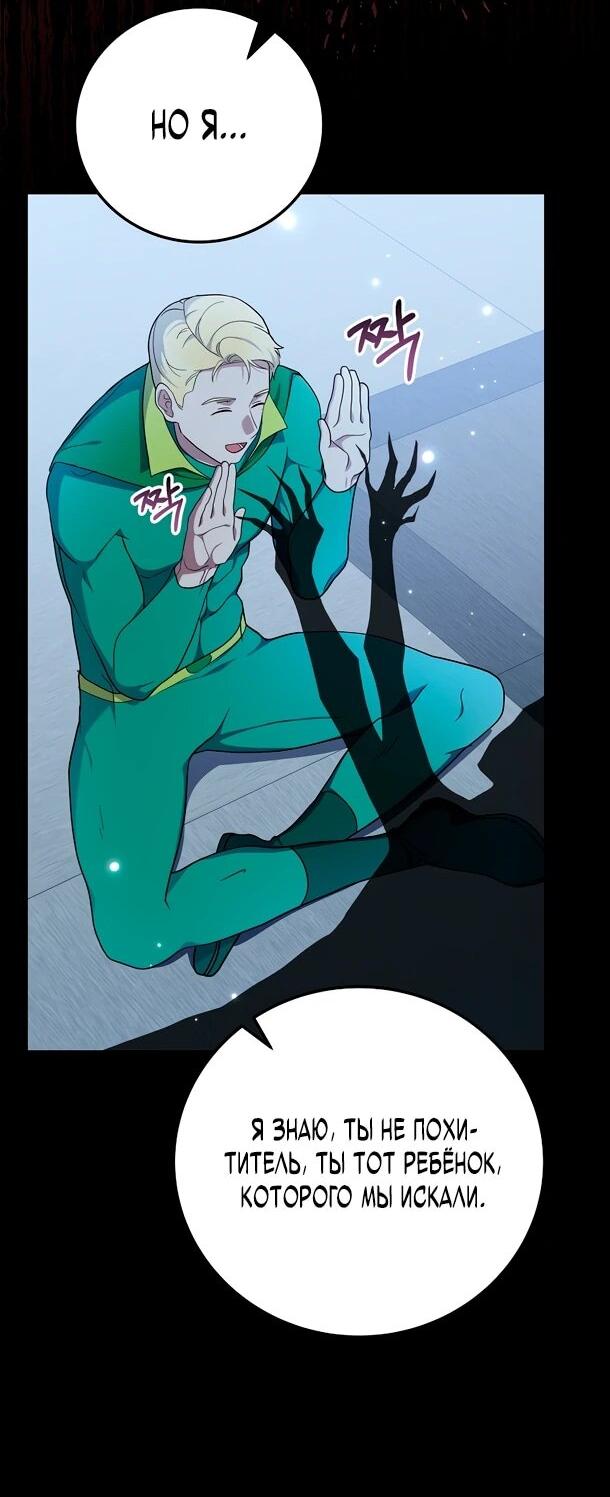 Манга Суперзвезда с рождения - Глава 87 Страница 29