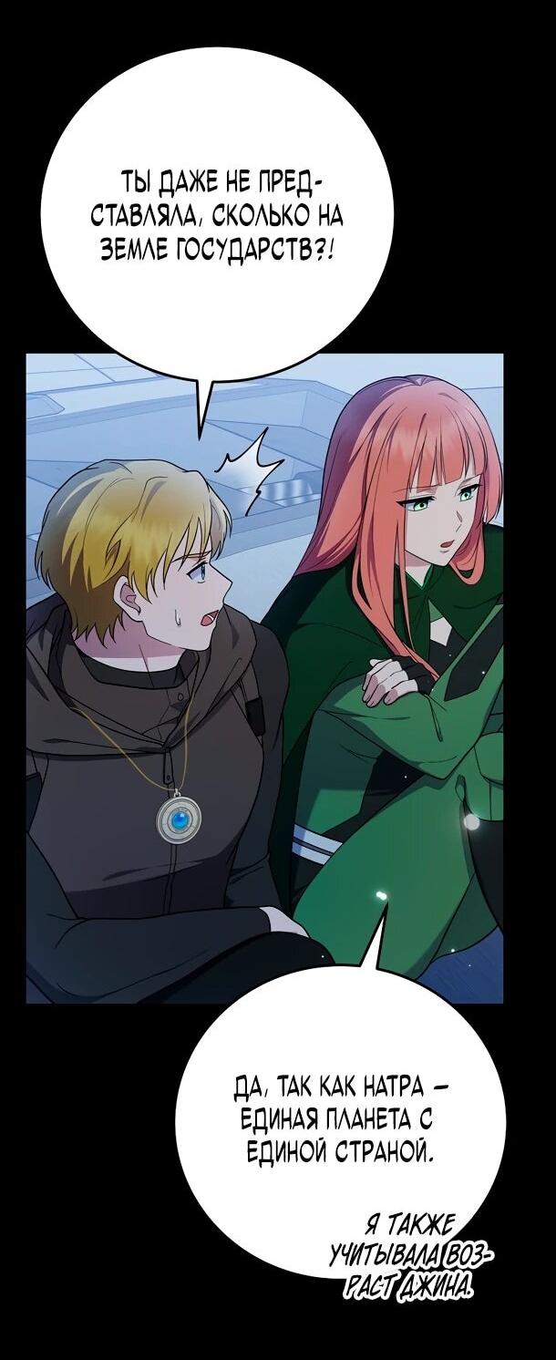 Манга Суперзвезда с рождения - Глава 87 Страница 37