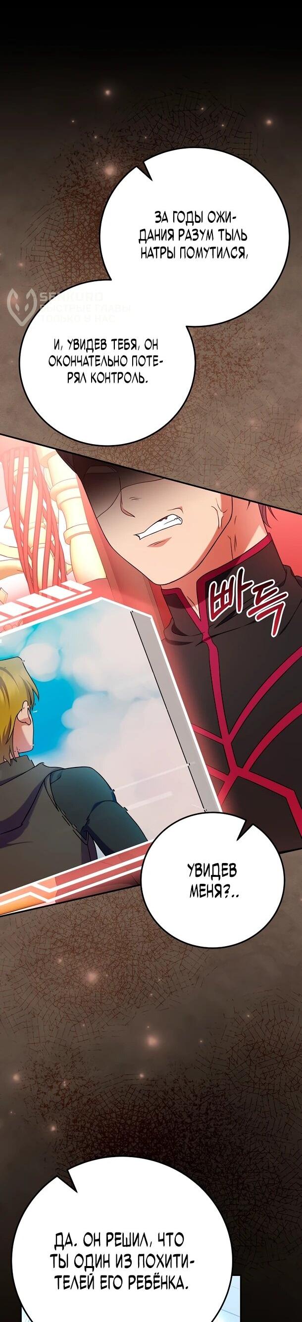 Манга Суперзвезда с рождения - Глава 87 Страница 24