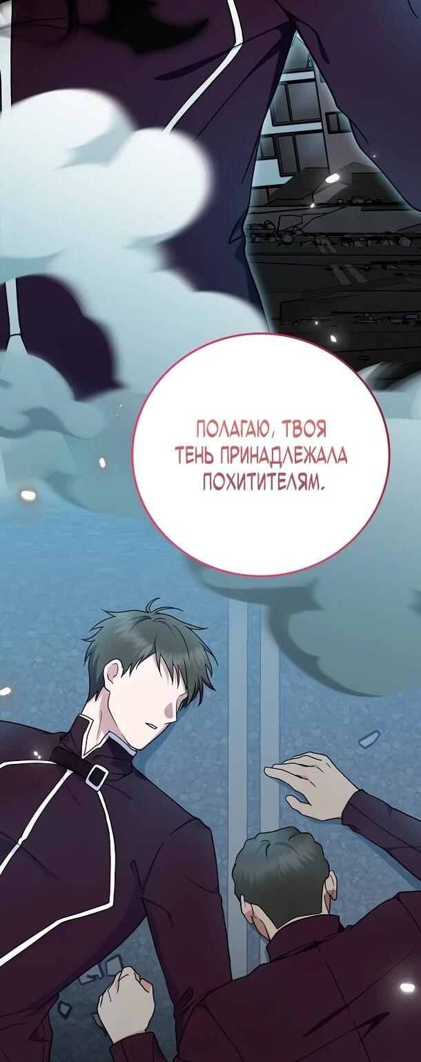 Манга Суперзвезда с рождения - Глава 87 Страница 32