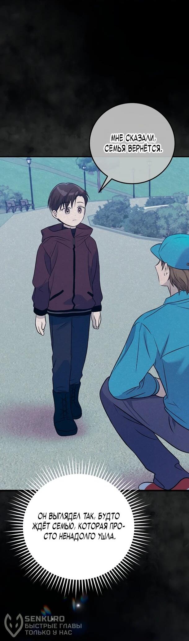 Манга Суперзвезда с рождения - Глава 87 Страница 39