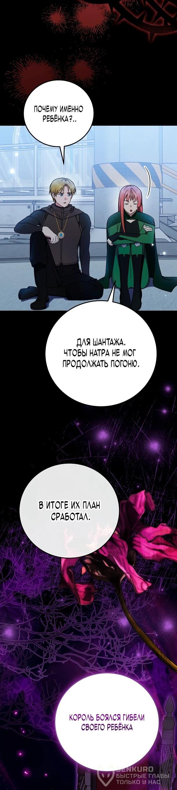 Манга Суперзвезда с рождения - Глава 87 Страница 19