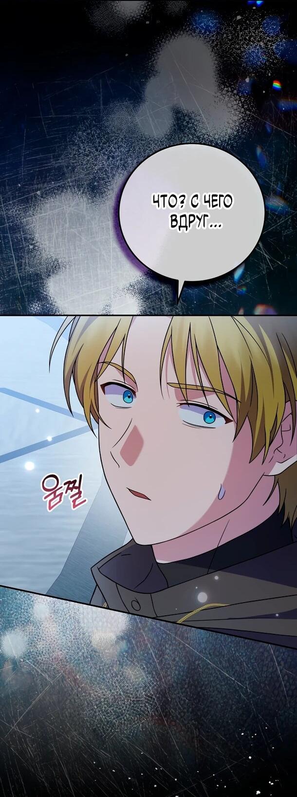 Манга Суперзвезда с рождения - Глава 87 Страница 15