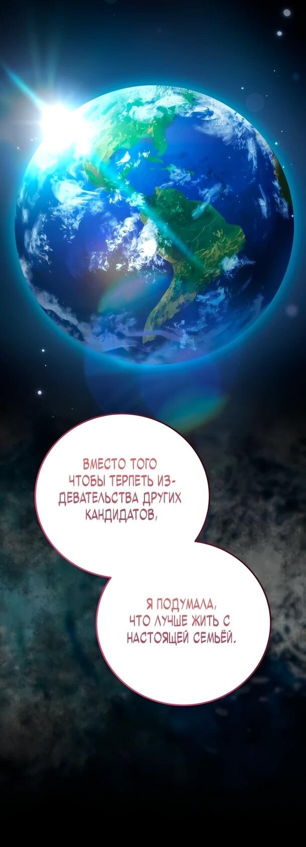 Манга Суперзвезда с рождения - Глава 87 Страница 36