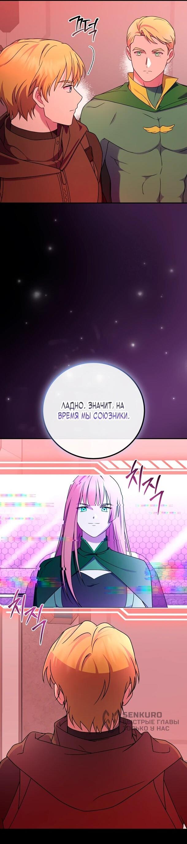 Манга Суперзвезда с рождения - Глава 87 Страница 4