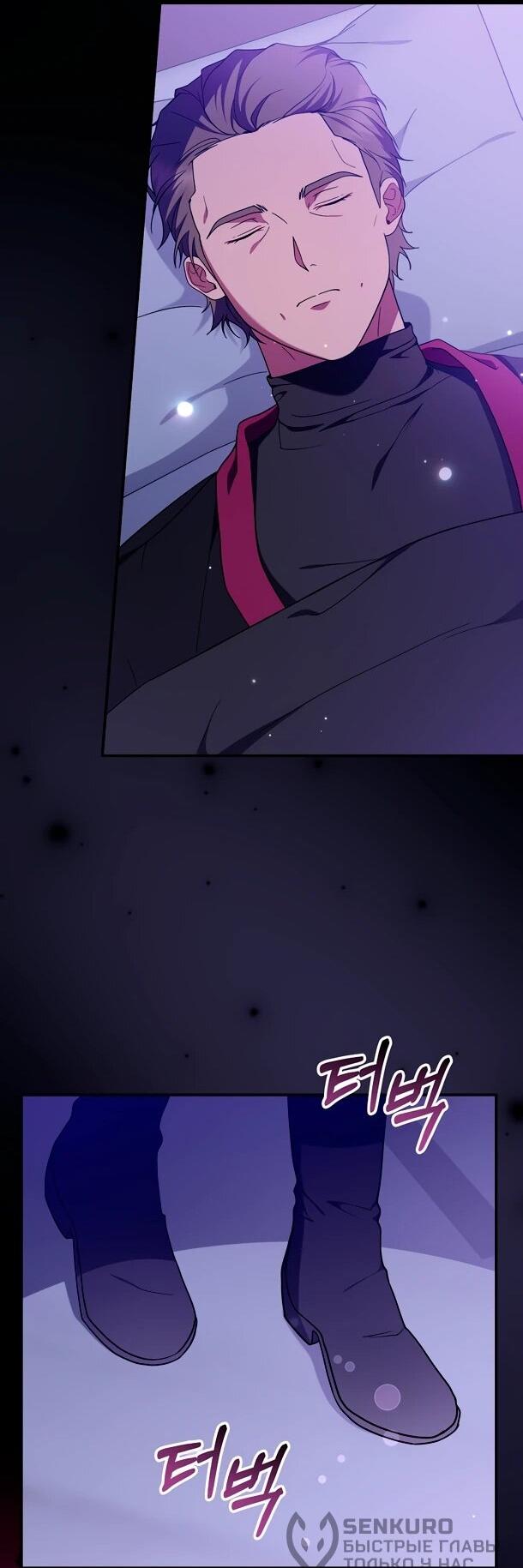 Манга Суперзвезда с рождения - Глава 87 Страница 51