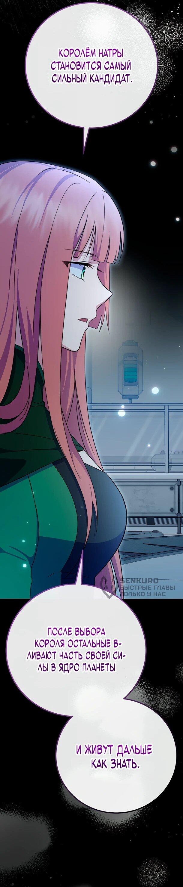 Манга Суперзвезда с рождения - Глава 87 Страница 16