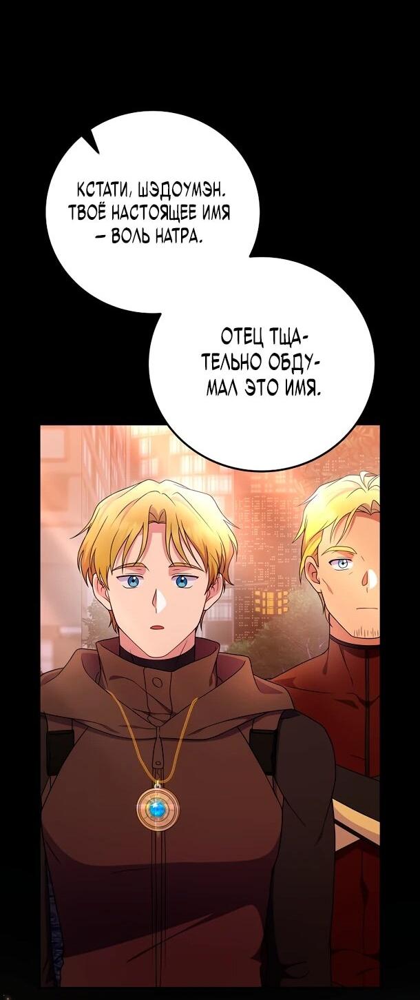 Манга Суперзвезда с рождения - Глава 87 Страница 44