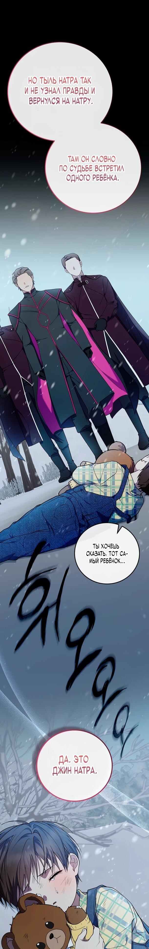 Манга Суперзвезда с рождения - Глава 87 Страница 34