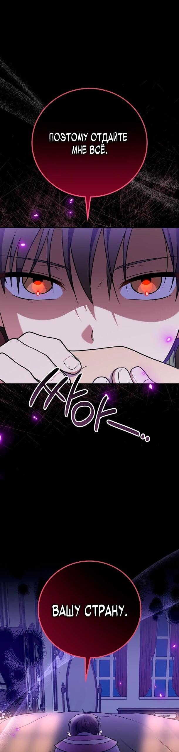 Манга Суперзвезда с рождения - Глава 87 Страница 54