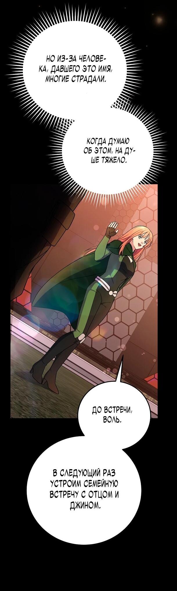 Манга Суперзвезда с рождения - Глава 87 Страница 47