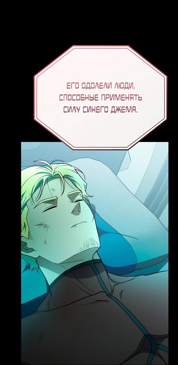 Манга Суперзвезда с рождения - Глава 87 Страница 2