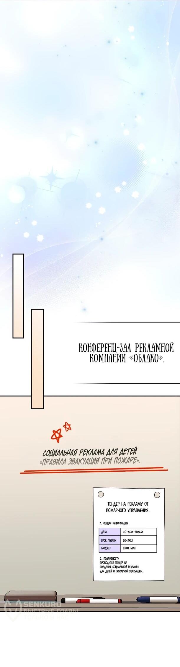 Манга Суперзвезда с рождения - Глава 88 Страница 32