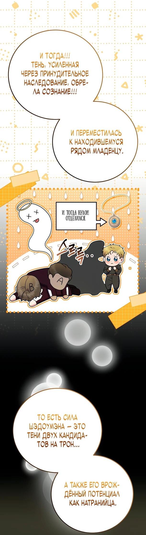 Манга Суперзвезда с рождения - Глава 88 Страница 7