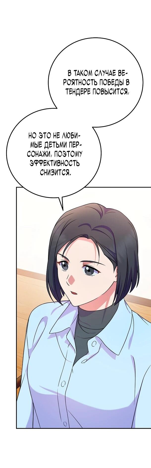 Манга Суперзвезда с рождения - Глава 88 Страница 34