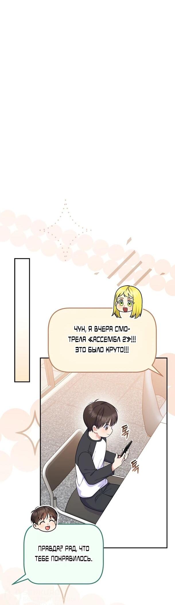 Манга Суперзвезда с рождения - Глава 88 Страница 45