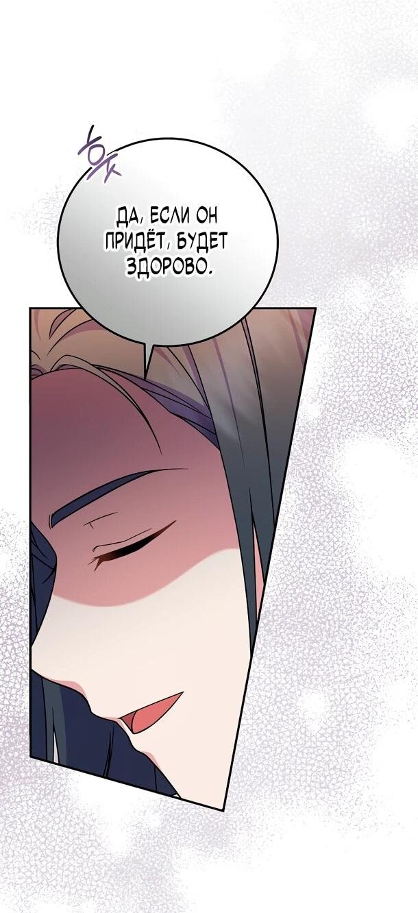Манга Суперзвезда с рождения - Глава 88 Страница 43