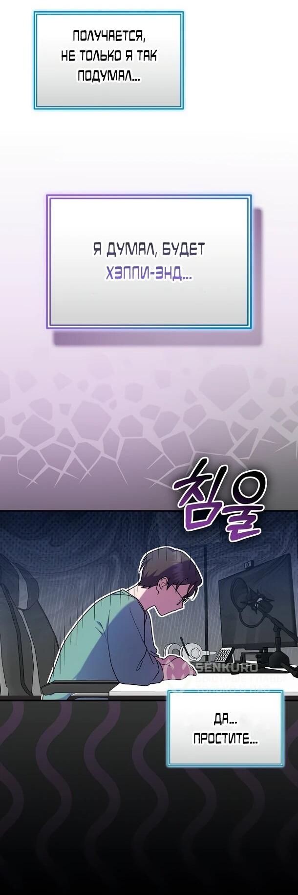 Манга Суперзвезда с рождения - Глава 88 Страница 12