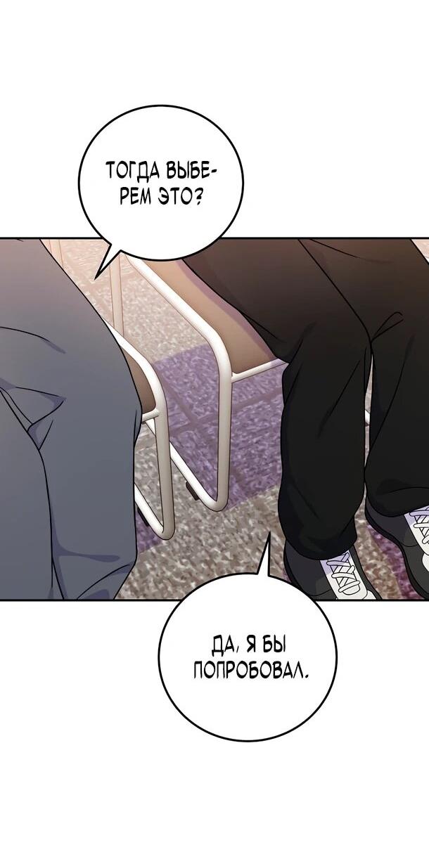 Манга Суперзвезда с рождения - Глава 88 Страница 55