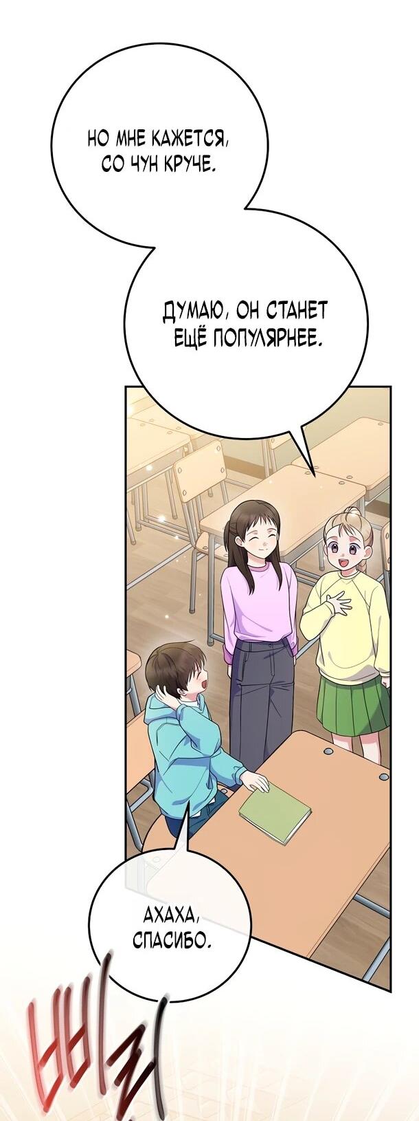 Манга Суперзвезда с рождения - Глава 88 Страница 21