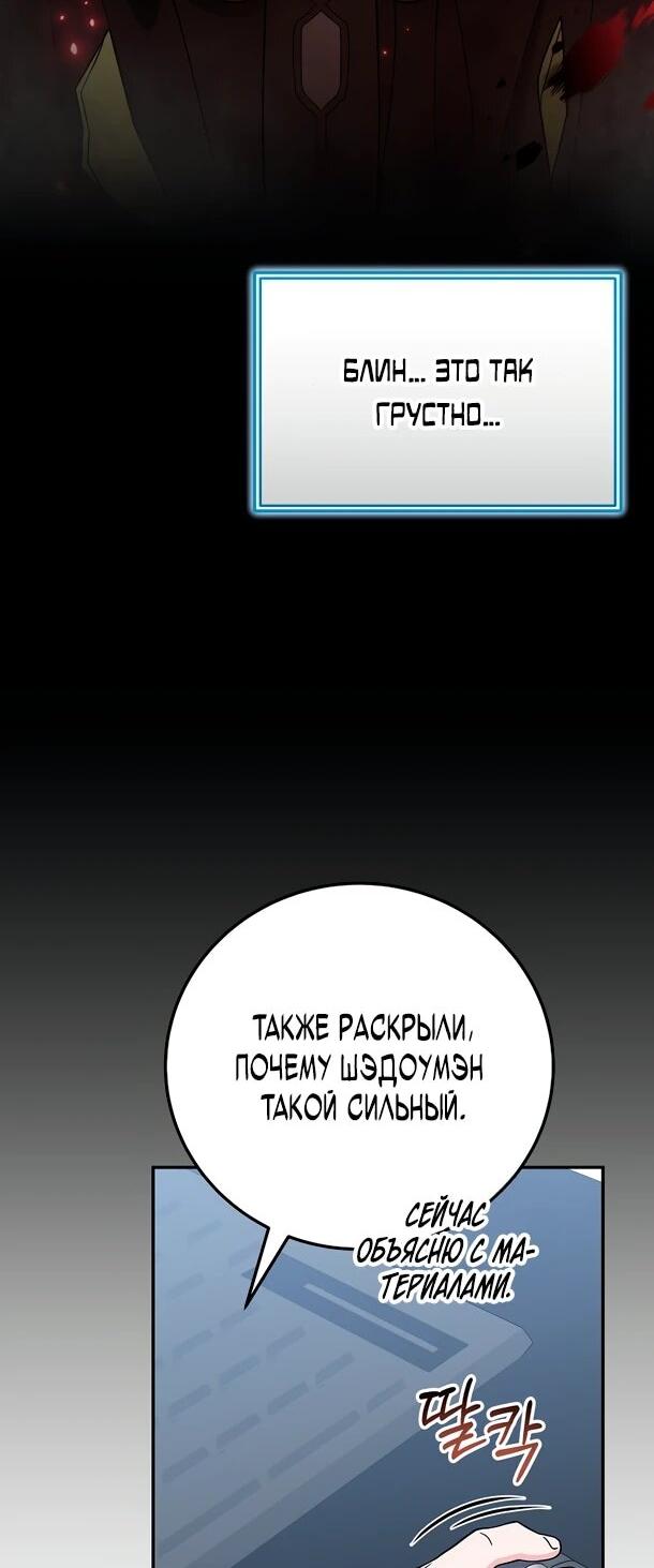 Манга Суперзвезда с рождения - Глава 88 Страница 5