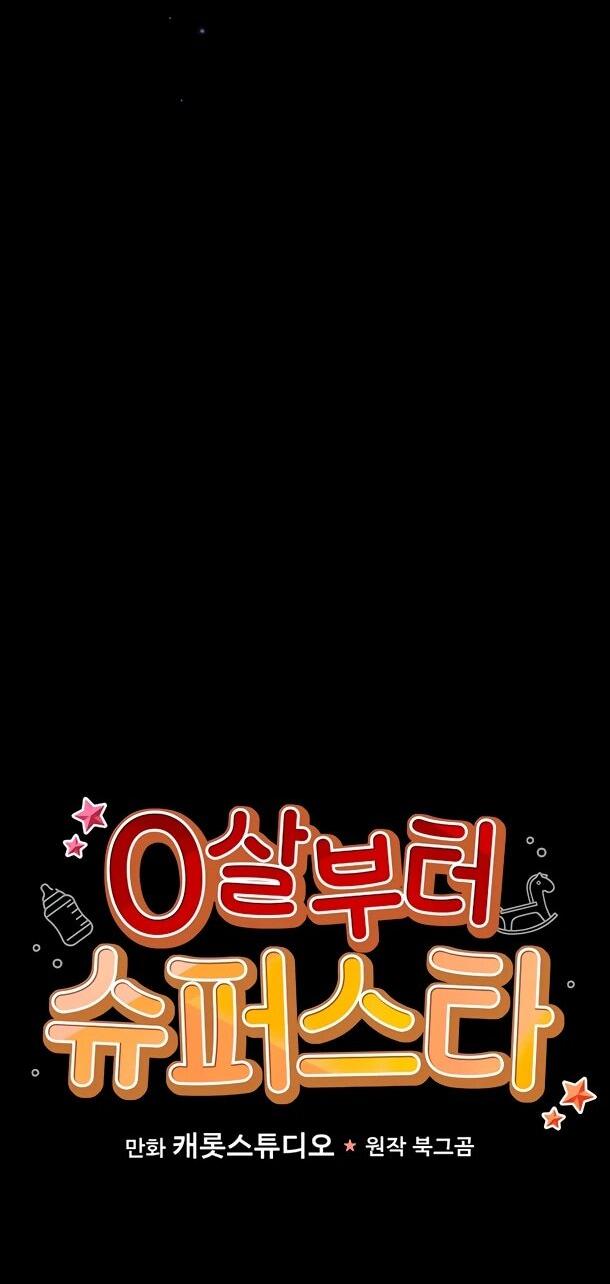 Манга Суперзвезда с рождения - Глава 88 Страница 17