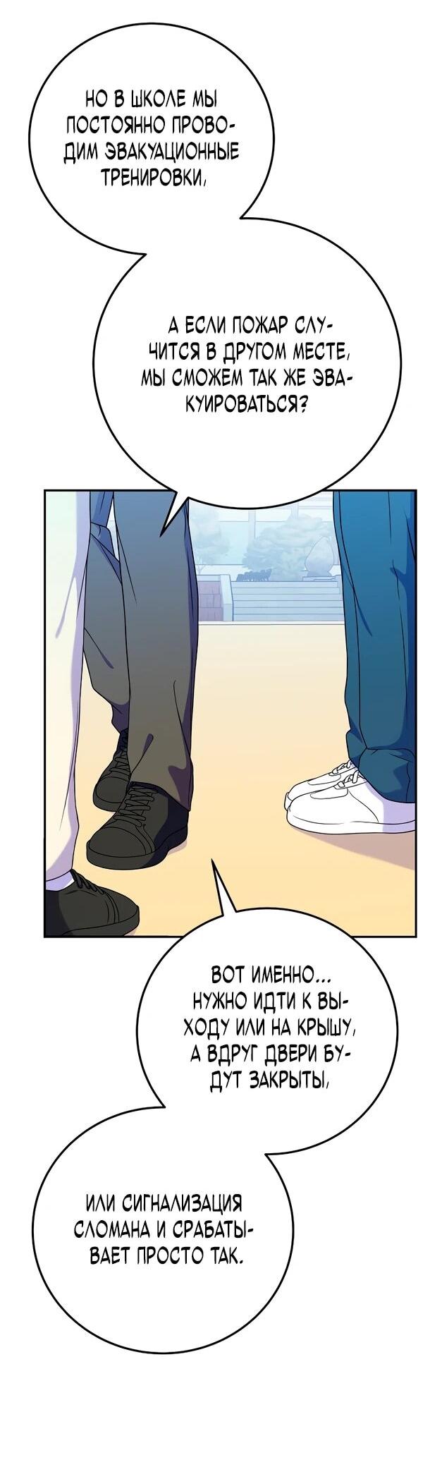 Манга Суперзвезда с рождения - Глава 88 Страница 29