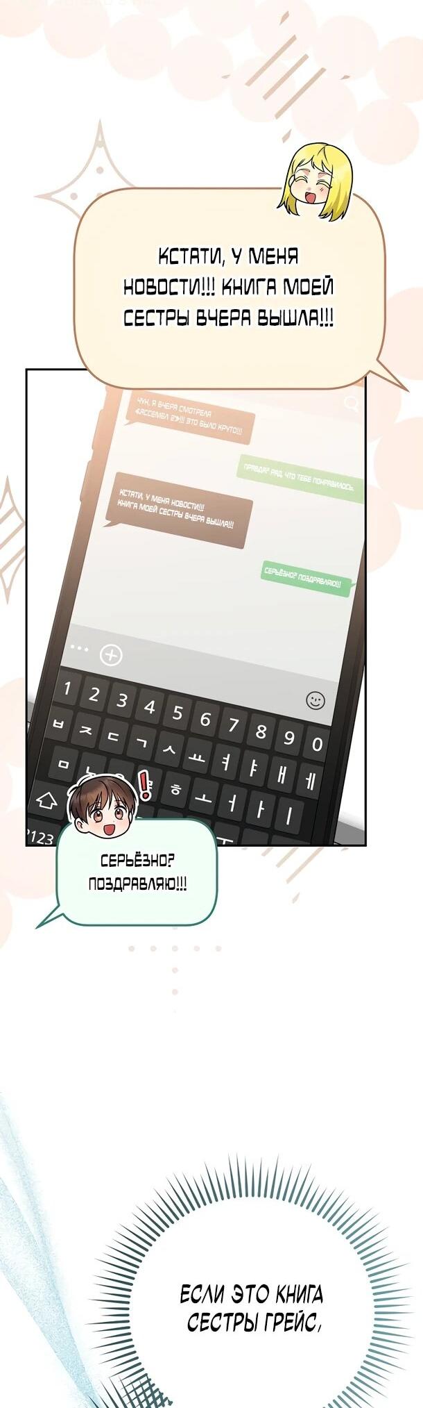 Манга Суперзвезда с рождения - Глава 88 Страница 46