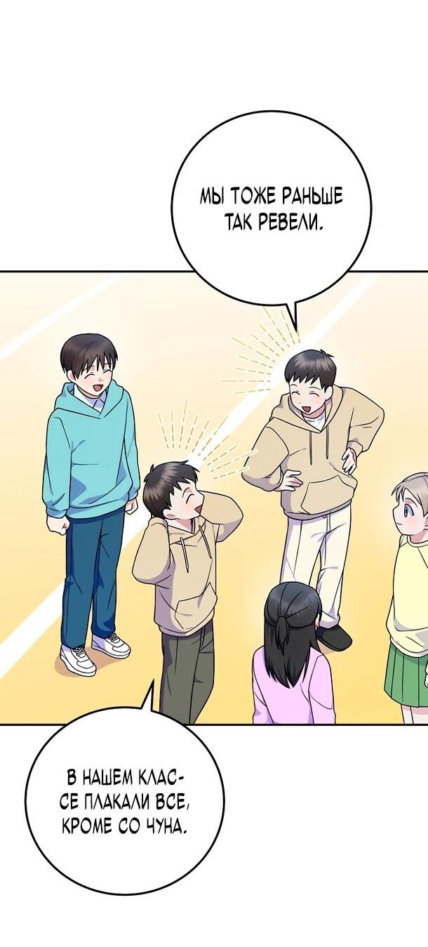 Манга Суперзвезда с рождения - Глава 88 Страница 26