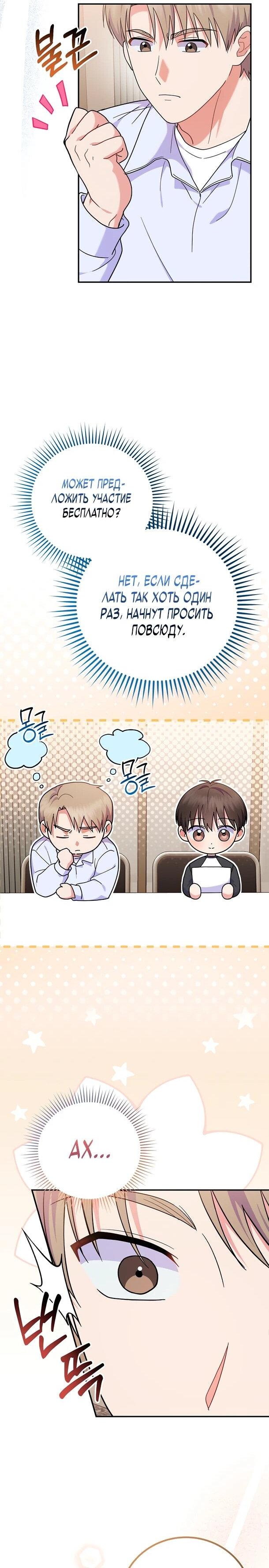 Манга Суперзвезда с рождения - Глава 88 Страница 57