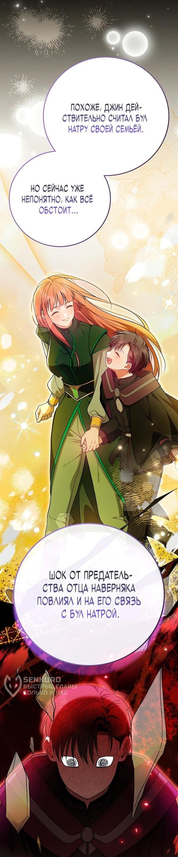 Манга Суперзвезда с рождения - Глава 88 Страница 4