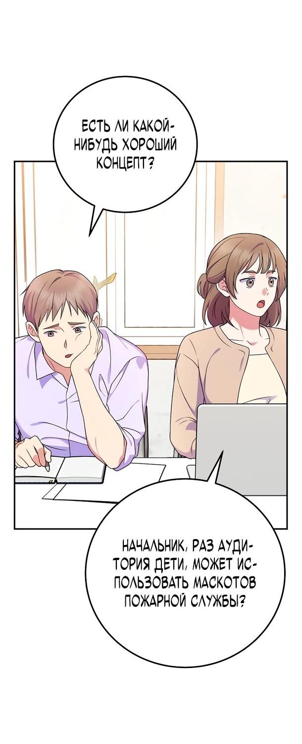 Манга Суперзвезда с рождения - Глава 88 Страница 33