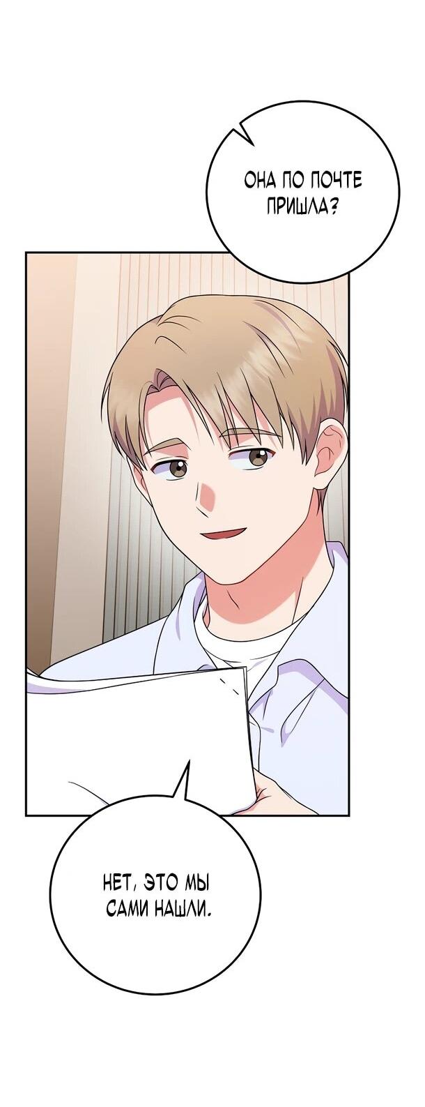 Манга Суперзвезда с рождения - Глава 88 Страница 51