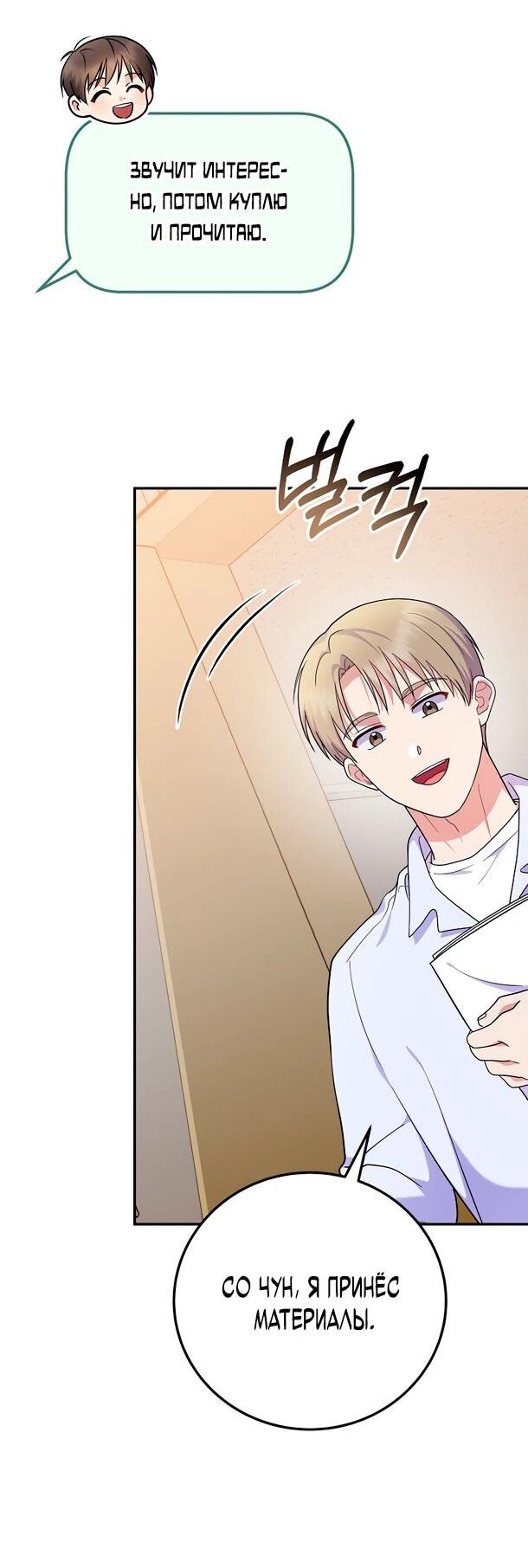 Манга Суперзвезда с рождения - Глава 88 Страница 49