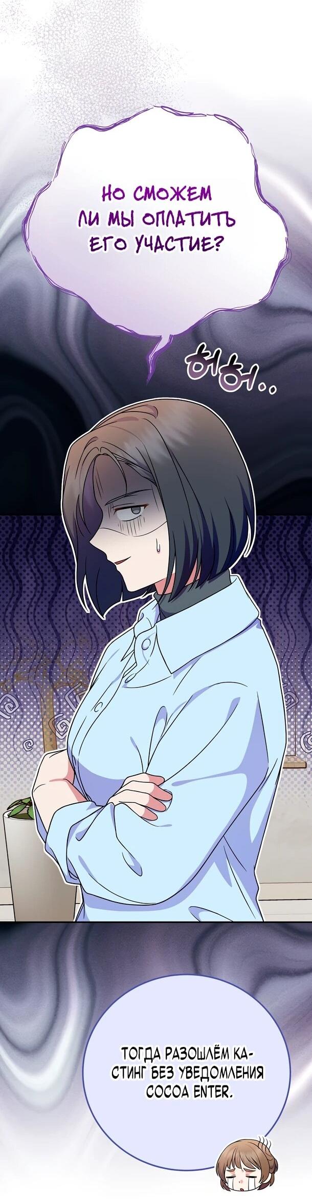 Манга Суперзвезда с рождения - Глава 88 Страница 44