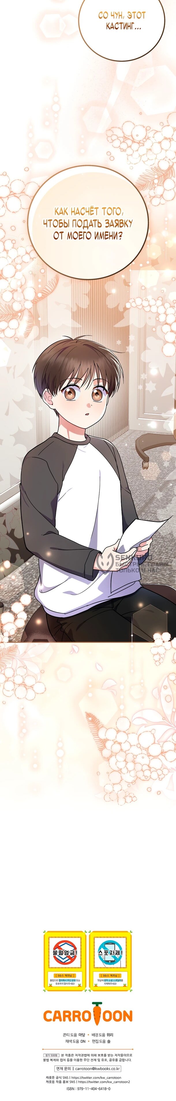 Манга Суперзвезда с рождения - Глава 88 Страница 58